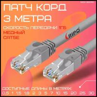 Витая пара лан кабель для интернета Патч-корд сетевой шнур провод для интернета UTP Кат.5е rj-45 RIPO литой медный 8 жил Cu 3 метра 003-300110