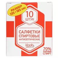 Салфетки спиртовые антисептические Kloob 135Х185 мм (пропитка спирт этиловый 70 %), 10 шт