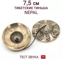 Healingbowl / Тиньша / Караталы, диаметр 7,5 см, 8 благих символов, светлый сплав 7 металлов