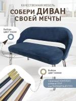 Диванчик кушетка (сиденье) BLUE. Ножки подбери отдельно