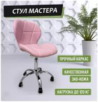 Cтул мастера Ракушка основание металл розовый