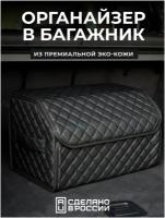 Автомобильная сумка органайзер в багажник 50/30/30 черный ромб