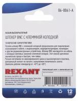Rexant Разъем высокочастотный на кабель штекер BNC с клеммной колодкой блист. Rexant 06-0061-A