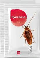 Кукарача, средство от тараканов, чешуйниц, мокриц 100 г. Гранулированная приманка для быстрого уничтожения домашних насекомых