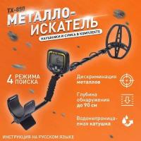 Металлоискатель TX-850