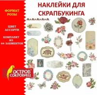 Наклейки стикеры бумажные для скрапбукинга Розы из washi-бумаги, 64 штуки, 32 дизайна, Остров Сокровищ, 662266