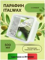 ItalWax Парафин для рук Олива