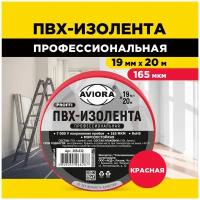 Изолента профессиональная ПВХ 19 мм * 20 м AVIORA (красная)