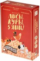 Настольная игра Стиль жизни Лисы, куры, 5 яиц!