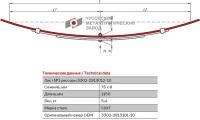 Лист №1 Рессора задняя для ГАЗ 3302 3 листа