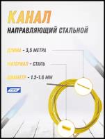 Канал направляющий сталь 3,5м Желтый (1,2-1,6мм) OMS1030-03 ПТК