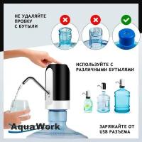 Автоматическая помпа для бутилированной 19 л воды
