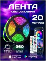 Светодиодная лента RGB 20 метров