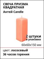 Свеча столбик Призма квадратная, 60х60х150 мм, цвет: лососевый, 2 шт