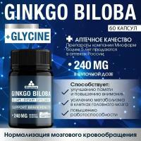 Гинкго Билоба в капсулах и глицин, 60 капсул. Биологически активная добавка к пище Гинкобинал Форте, для мозга, памяти, концентрации внимания