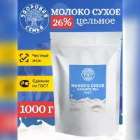 Молоко сухое Здоровая Семья цельное 26% ГОСТ, 1 кг (1000 г)