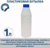 Пластиковая бутылка/флакон 1 литр