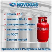 Баллон пропановый газовый 27л с ВБ-2 (с предохранительным клапаном), НЗГА (Беларусь)