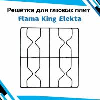 Решётка для газовых плит Flama, King, Elekta - 4-х конфорочная 45 см. * 46 см