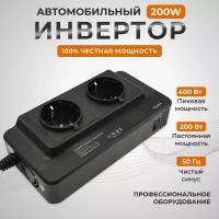 Инвертор автомобильный 200 Вт, 2 розетки 220В, 2 USB, 1 TypeC, преобразователь напряжения, инвертор авто, автоинвертор