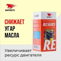 Присадка в масло для дизельных двигателей RESURS DIESEL / ресурс дизель, ВМПАВТО, 50 г