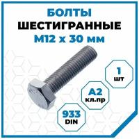 Болты Стройметиз 1.75 М12х30, DIN 933, класс прочности А2, 1 шт