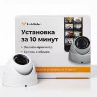 Купольная IP-камера с записью в облако LinkVideo / Готовый комплект видеонаблюдения / Видеонаблюдение для дома и помещений