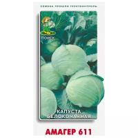 Семена ПОИСК Капуста белокочанная Амагер 611 0.5 г