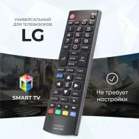 Универсальный пульт LG Smart TV для всех телевизоров Лджи Смарт ТВ / LCD, LED TV