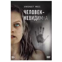 Человек-невидимка (2020) DVD-video (DVD-box) + артбук, 4 карточки