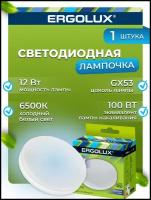 Лампочка Ergolux GX53 12W 220V 6500K 1140Lm LED-GX53-12W-GX53-6K 14238