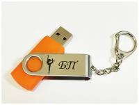 Подарочный USB-накопитель гимнастика БП (без предмета) сувенирная флешка оранжевая 4GB