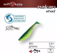 Приманка силиконовая виброхвост / Sprut Nakari Shad 75 (75mm/2,9g/GRS) Упаковка: 5 штук