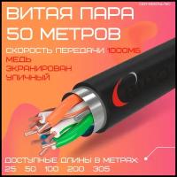 Кабель витая пара для локальной сети LAN FTP4 CAT5E 24AWG Cu PE RIPO outdoor уличный 50 метров 001-122014/50