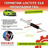 Герметик-прокладка ГБЦ анаэробный Локтайт, Loctite 518 темно-красный (в шприце 20 мл.) АРТ 5001000