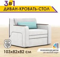 Раскладной диван-кровать GOSTIN Юнга мини 103х82х82, выкатной диван трансформер 3 в 1 для кухни, детский диван