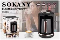 Высококачественная Кофеварка капельная FRAGRANT COFFEE/ Кофемашина SOKANY SK-0136/Турка электрическая с мощностью 550 Вт с автоотключением