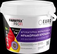 Штукатурка акриловая мраморная крошка крупнозерн. (0,5-1 мм) FARBITEX PROFI (Артикул: 4300011165; Цвет: Фисташковый; Фасовка = 15 кг)