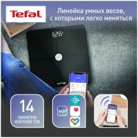 Весы напольные Tefal Goodvibes HEALTH BM9660S1