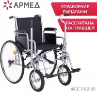 Кресло-коляска инвалидная с рычажным приводом Армед Н 005 (для правшей, ширина сиденья 45 см, пневматические колеса)