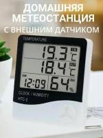 Домашняя метеостанция с выносным внешним датчиком, электронный термометр гигрометр для дома
