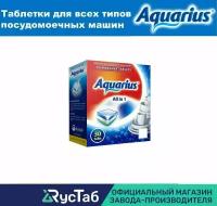 Таблетки для посудомоечной машины AQUARIUS All in 1, 30 шт., коробка