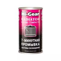 Hi-Gear 7 мин промывка системы охлаждения двигателя (325ml), шт
