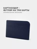 Кредитница Flexpocket, 3 кармана для карт