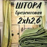 Штора брезентовая в гараж 2Хh2,6м с огнеупорной пропиткой 2X2T6OP450SH