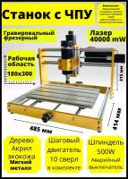 Гравировальный фрезерный станок CNC3018 PLUS, лазер 40000 мВт, X:300мм Y:180мм