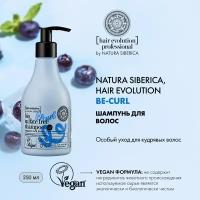 Шампунь для волос Natura Siberica Hair Evolution BE-CURL Гладкость & блеск, 250 мл
