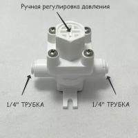 Редуктор давления воды пластиковый UFAFILTER 1/4