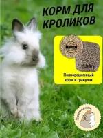 Корм для кроликов, для грызунов в гранулах, 300гр