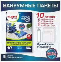 Вакуумные пакеты LAIMA 607914 10шт, с насосом